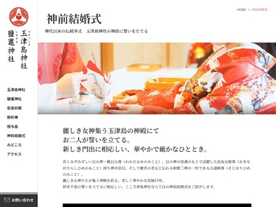 玉津島神社 神前結婚式