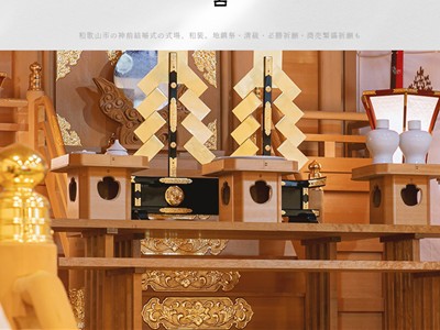 紀州東照宮 神前結婚式