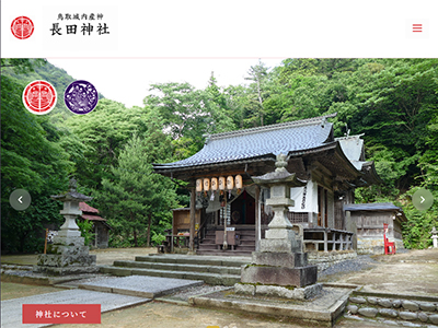 長田神社