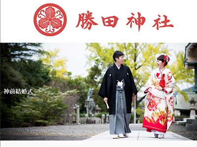 勝田神社