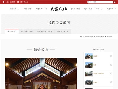 出雲大社 神前結婚式