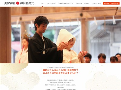 美保神社 神前結婚式