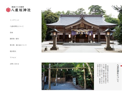 八重垣神社 神前結婚式