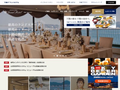 下関グランドホテル