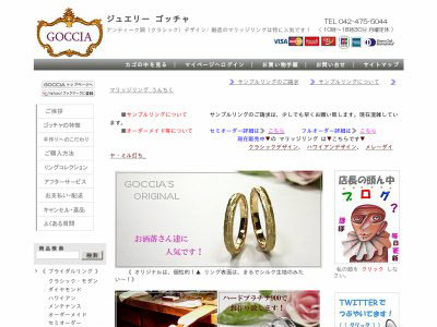 指輪 / 結婚指輪 【ゴッチャ】