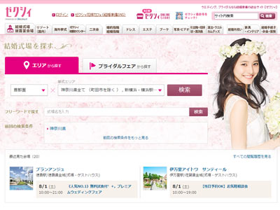 ゼクシィ結婚式場探しサイトイメージ