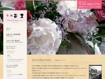 老舗花重のフラワーガイド