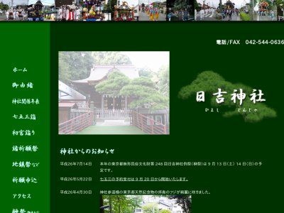 日吉神社