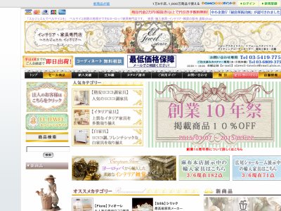 エルジュエルインテリアはヨーロッパ家具専門館