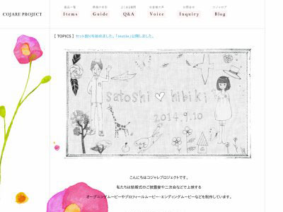 かわいいプロフィールビデオやエンドロール | COJARE PROJECT
