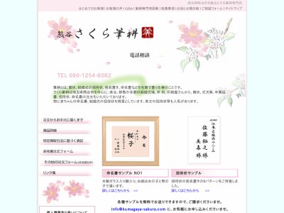 さくら筆耕