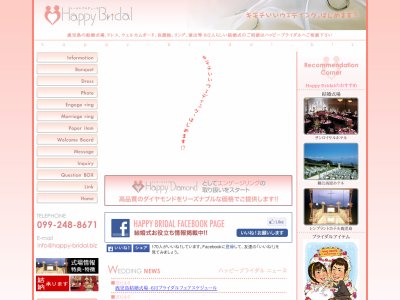ハッピーブライダル