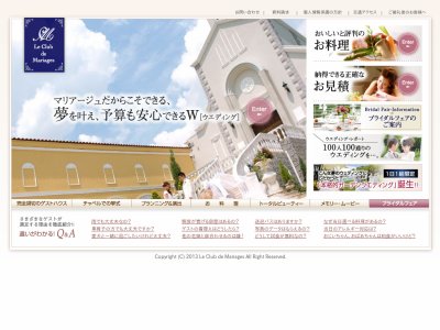 ル・クラブ・ド・マリアージュ