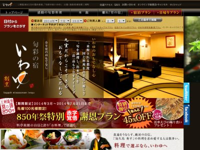 三朝温泉の旅館いわゆ