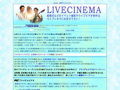 ライブシネマ