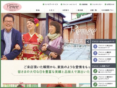 総合貸衣装と写真スタジオ　プルミエール