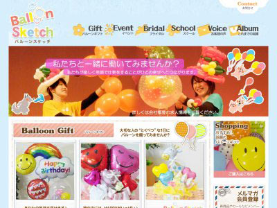 感激のバルーンギフトサイトイメージ