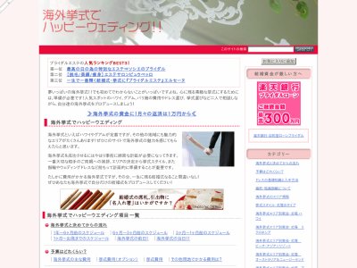 海外挙式　費用