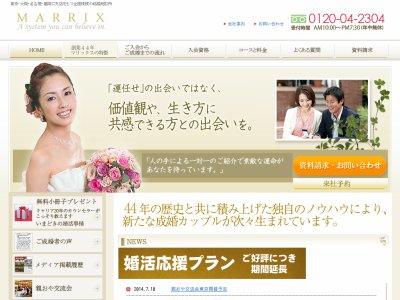 結婚相談なら結婚相談所のマリックス