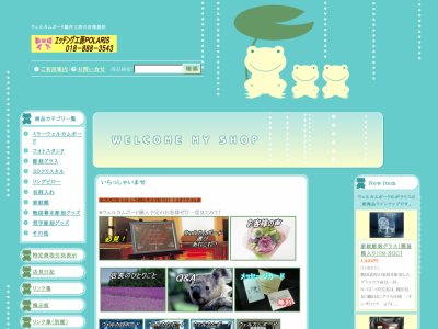 ウェルカムボード　ポラリス