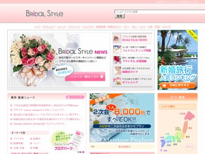 結婚 準備とウエディングならブライダルスタイル