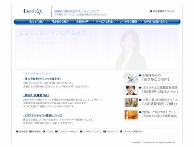 結婚式司会　エンジェルジップ
