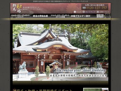 群馬県の結婚式　神前式・和婚をプロデュース アニバーサリープレゼント