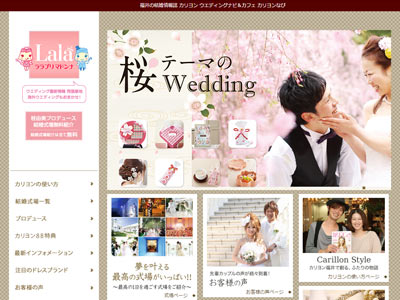 結婚式場・結婚式はカリヨン福井