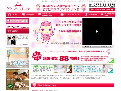 結婚式場・結婚式の紹介はララプリマドンナ