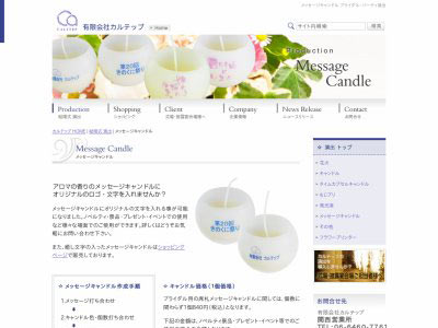 メッセージキャンドル