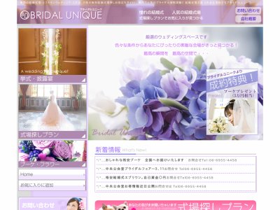 ブライダルユニーク