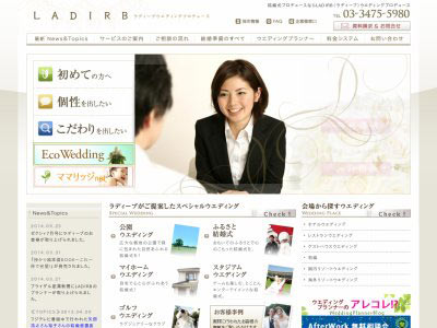 LADIRB ウエディングプロデュース