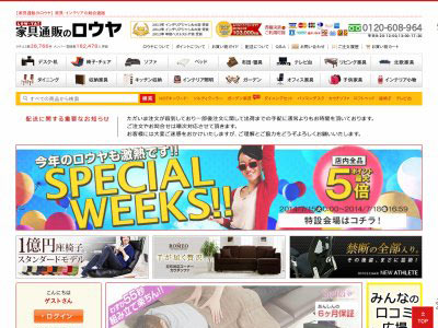 リクライニングチェア、オフィスチェアの通販ロウヤ