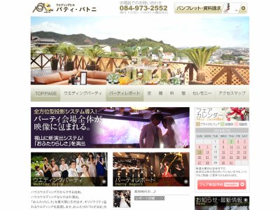 ウエディングヒル　パティ・パトニ