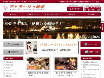 結婚相談所のアトラージュ銀座