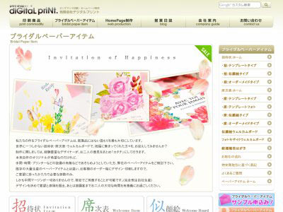 格安オリジナルブライダルペーパーアイテム:(有)デジタルプリント