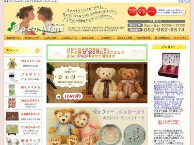 体重ベア・ウエイトドール・プチギフト・カタログ式ギフト等のブライダルグッズ専門店