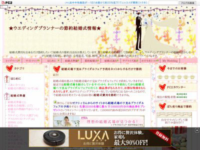 ウエディングプランナーの結婚式情報