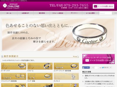 オーダーリフォーム工房ジュエリーシャロン
