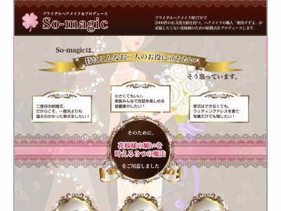 ブライダルヘアメイクＳｏ－ｍａｇｉｃ