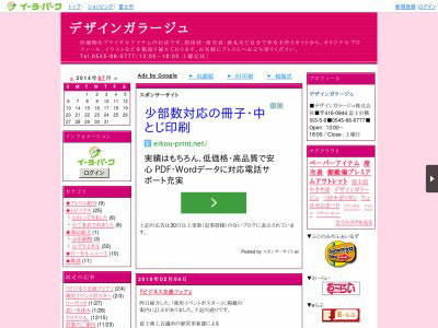 デザインガラージュサイトイメージ