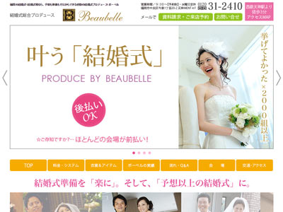 結婚式プロデュース・ボーベル