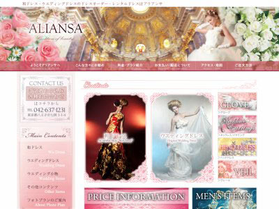 ウェディングドレス・和ドレスのアリアンサ