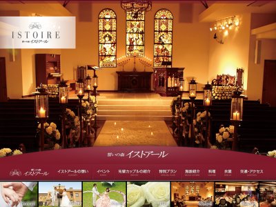 誓いの森イストアール