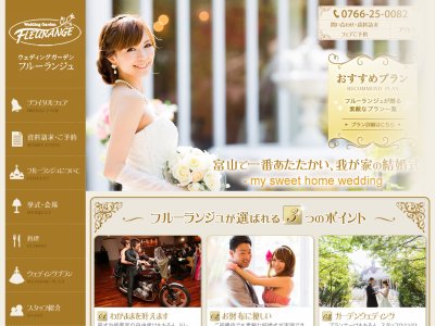 ウエディングガーデン フルーランジュ
