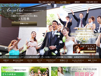 アルカンシエル横浜 luxe mariage