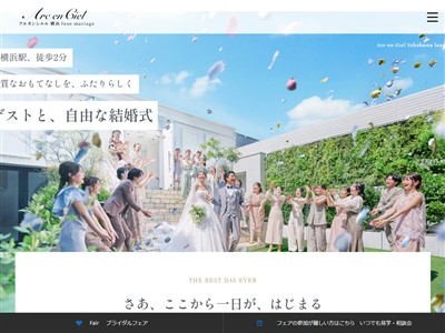 アルカンシエル luxe mariage 横浜