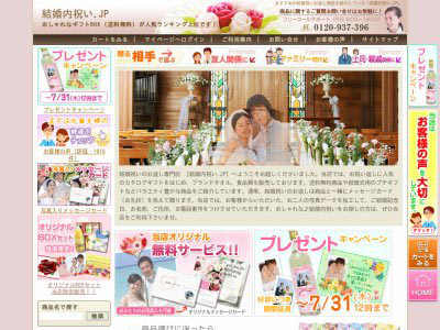 結婚内祝い.JP