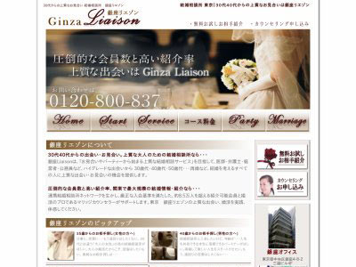 東京の上質なお見合い、結婚相談は[結婚相談所 銀座リエゾン]
