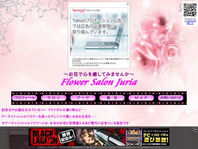 ～あなただけのブーケマジック～　Flower　Salon　Juria